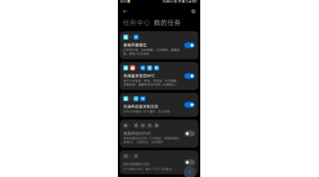 小米自动任务【小米手机任务】