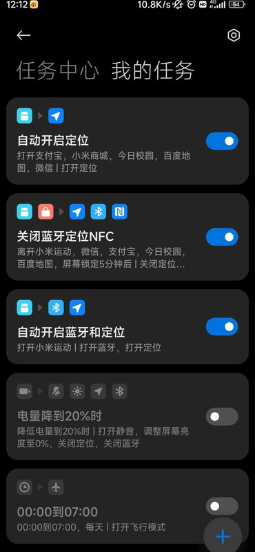 小米自动任务【小米手机任务】