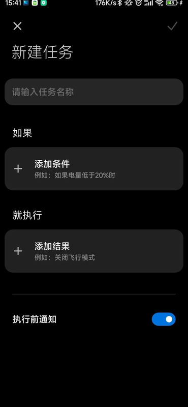 小米自动任务【小米手机任务】