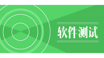 哪里学软件测试好【软件测试怎么自学】