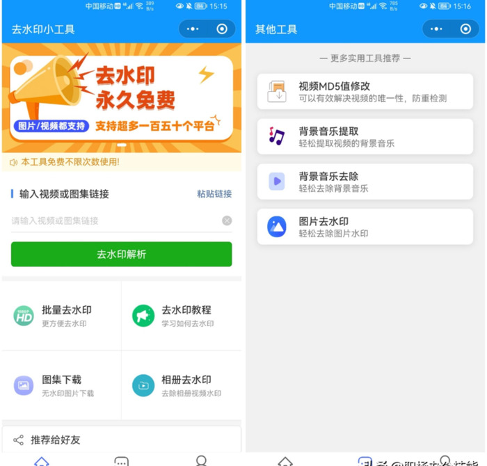 去水印免费软件【去水印免费软件微信小程序】