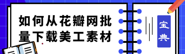 花瓣 app【花瓣网手机app】