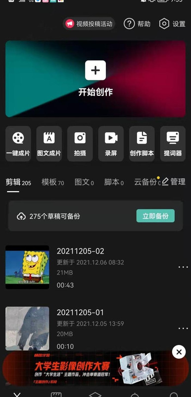 制作视频短片的app【短视频剪辑app】