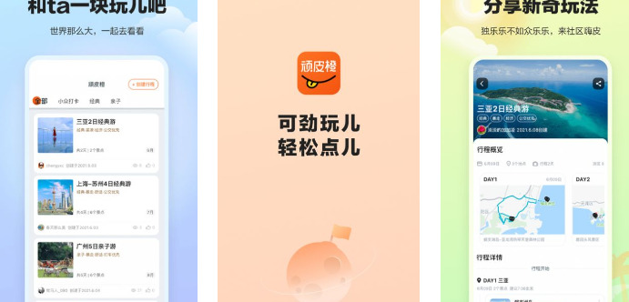 旅游攻略app【有什么好的旅游攻略软件】