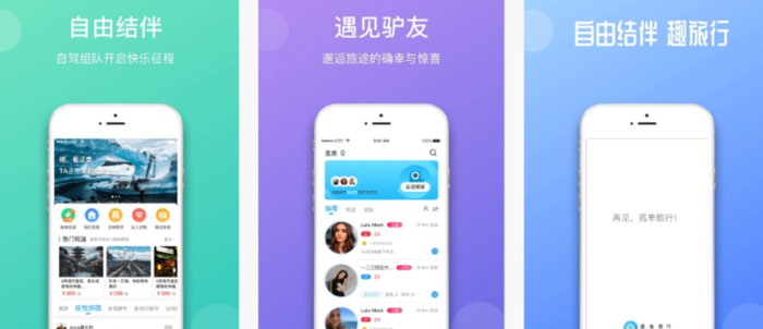 旅游攻略app【有什么好的旅游攻略软件】