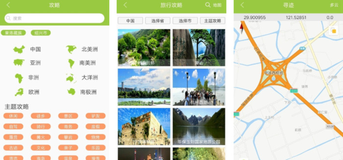 旅游攻略app【有什么好的旅游攻略软件】