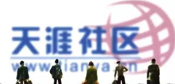 天涯社区下载app【天涯论坛登陆首页】