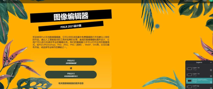 图像设计软件【图片设计制作在线】