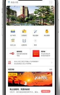 智慧社区服务平台app【智慧社区产品】