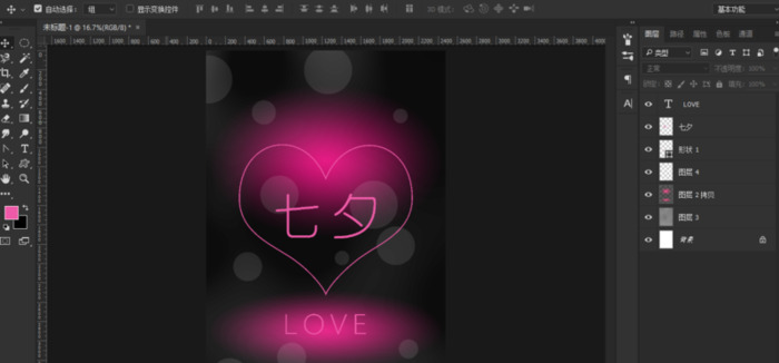 七夕节字体设计【节日快乐字体设计】