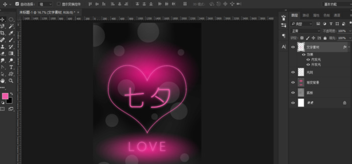 七夕节字体设计【节日快乐字体设计】