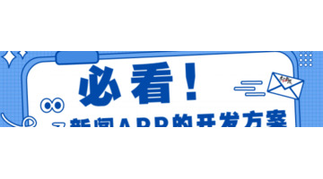 资讯类app开发【资讯类app推广】