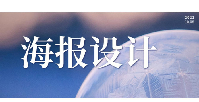 电脑制作海报教程【海报设计教程】