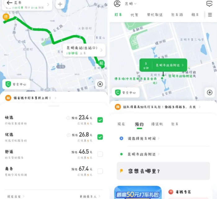 现在最好用的打车软件叫什么【叫车app哪个比较好好车多】