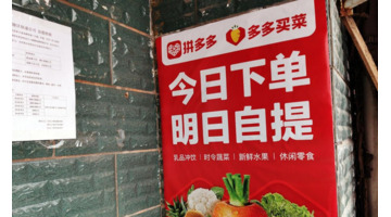 多多买菜供货渠道【多多买菜供应商入驻渠道】