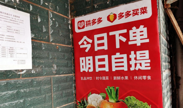 多多买菜供货渠道【多多买菜供应商入驻渠道】