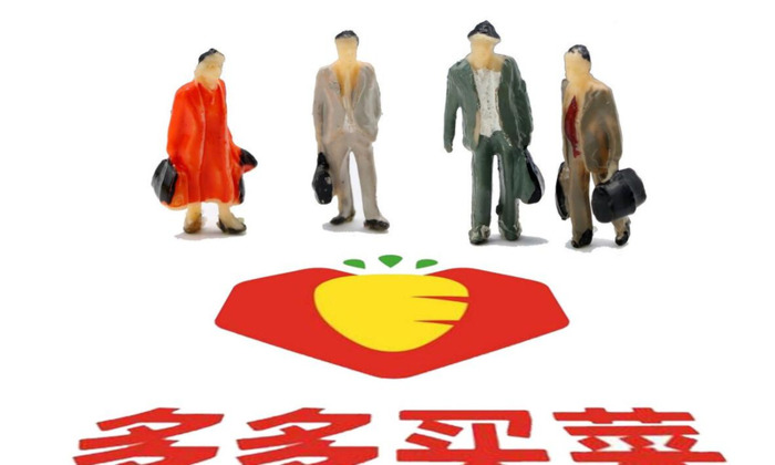 多多买菜供货渠道【多多买菜供应商入驻渠道】