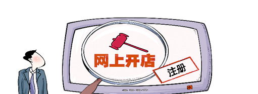 如何开一个网店,网店如何经营【网店开好了然后应该怎么做】