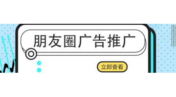 朋友圈广告投放技巧【朋友圈里面的广告怎么投放的】