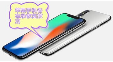 苹果手机备忘录如何撤销上一步操作【苹果手机备忘录怎样撤销上一步】