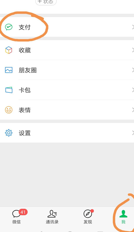 微信怎么关闭免密支付在哪里设置【微信关闭免密支付在哪里设置】