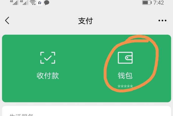 微信怎么关闭免密支付在哪里设置【微信关闭免密支付在哪里设置】