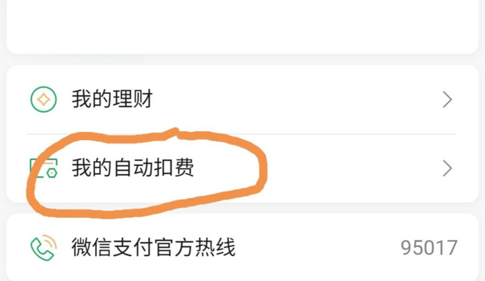 微信怎么关闭免密支付在哪里设置【微信关闭免密支付在哪里设置】