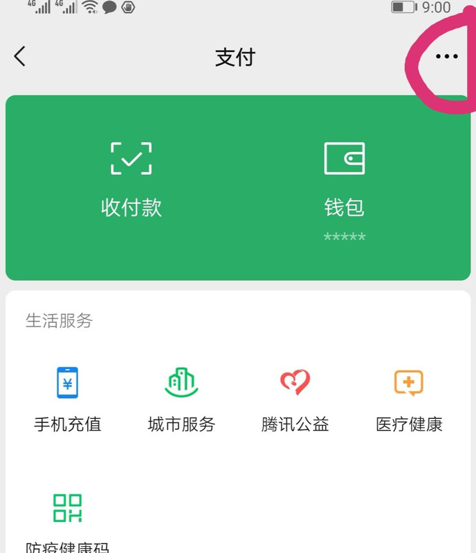 微信怎么关闭免密支付在哪里设置【微信关闭免密支付在哪里设置】