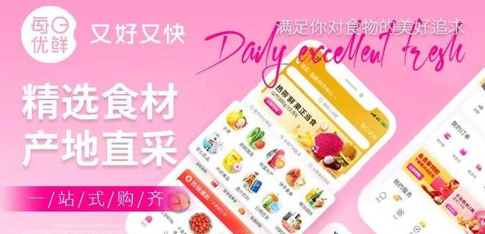 送菜上门app哪个好【送菜平台】