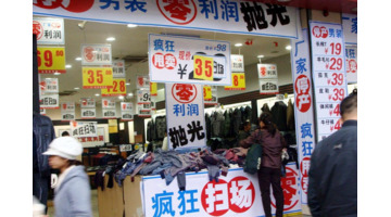 实体店怎么甩货吸引人四个字【服装店甩货技巧】