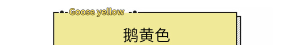 黄色的颜色都有哪些【黄色的颜色种类】