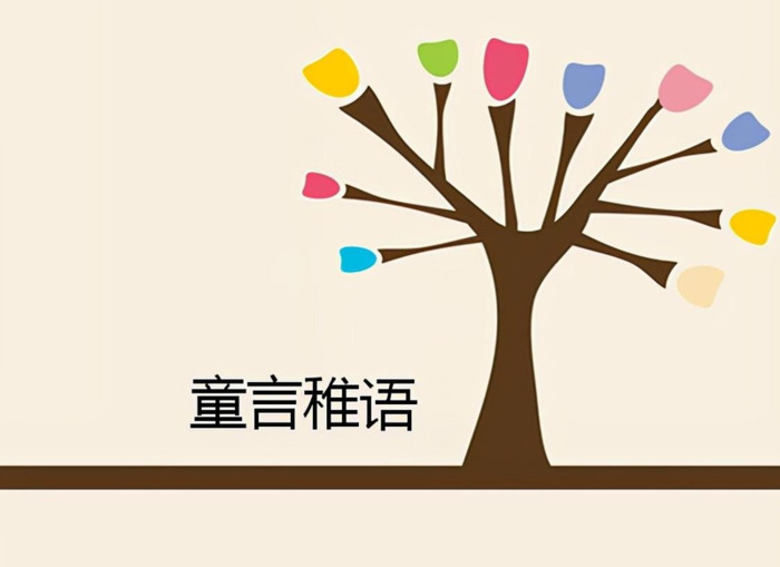 童言稚语经典语录【孩子的童言稚语】