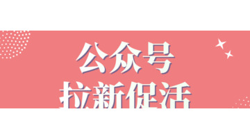 公众号如何推广宣传【公众号推广方式都有哪些】