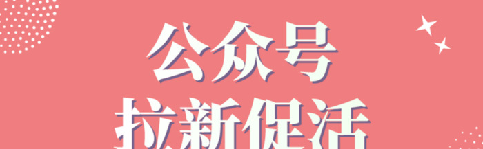 公众号如何推广宣传【公众号推广方式都有哪些】