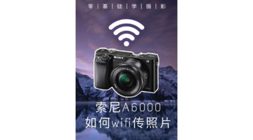 sony相机怎么把照片传到手机上app【sony相机怎么把照片传到手机上 安卓】