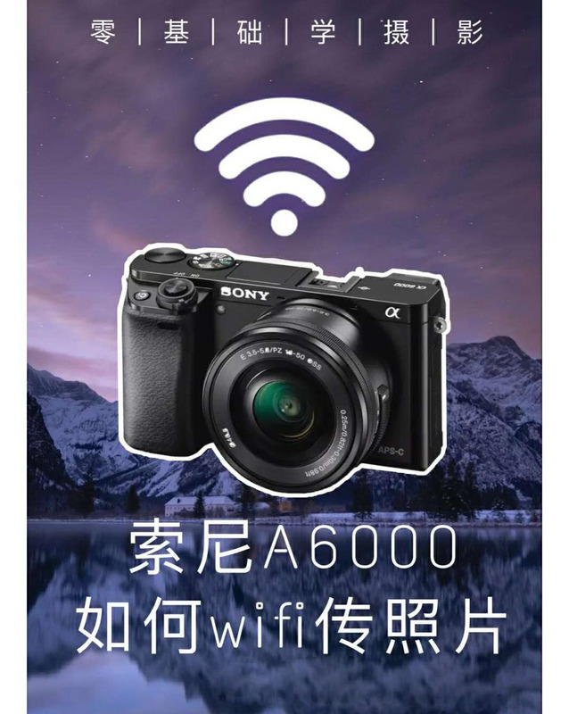 sony相机怎么把照片传到手机上app【sony相机怎么把照片传到手机上 安卓】