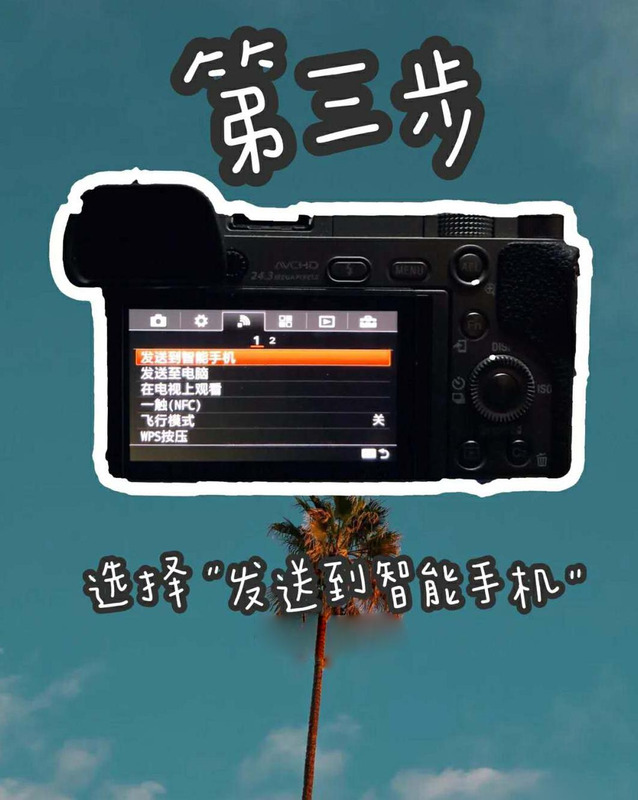 sony相机怎么把照片传到手机上app【sony相机怎么把照片传到手机上 安卓】