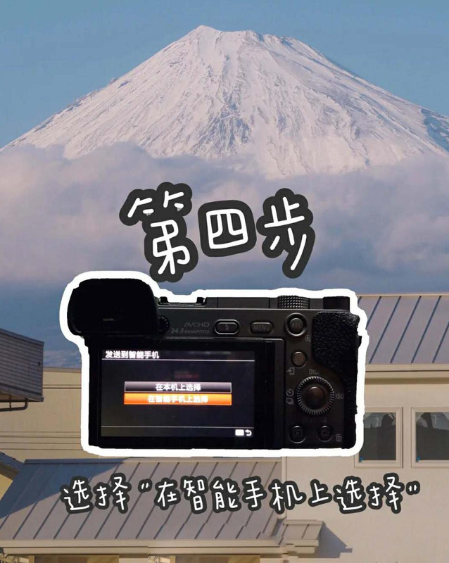 sony相机怎么把照片传到手机上app【sony相机怎么把照片传到手机上 安卓】