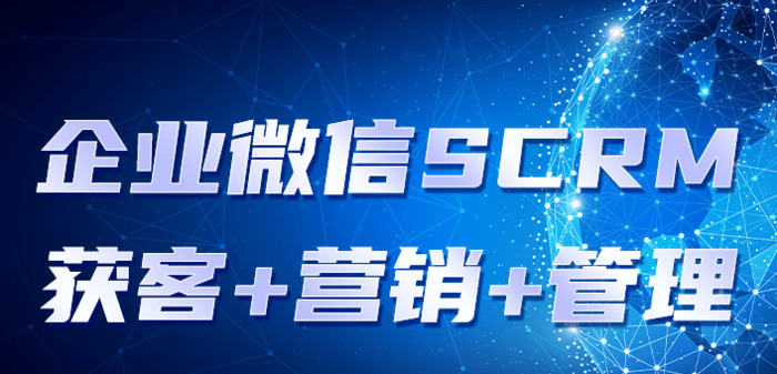 微信智能营销系统【智能销售系统】