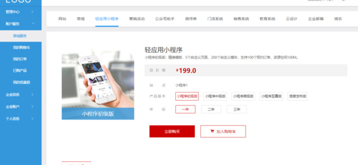 小程序制作流程【小程序制作开发】