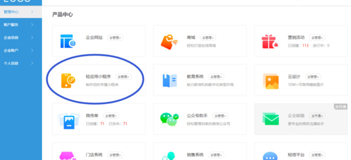 小程序制作流程【小程序制作开发】