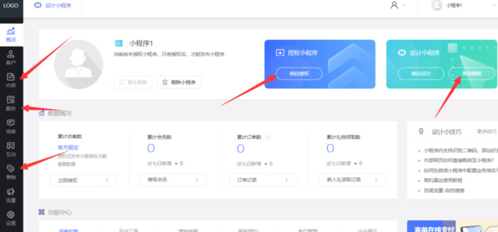 小程序制作流程【小程序制作开发】