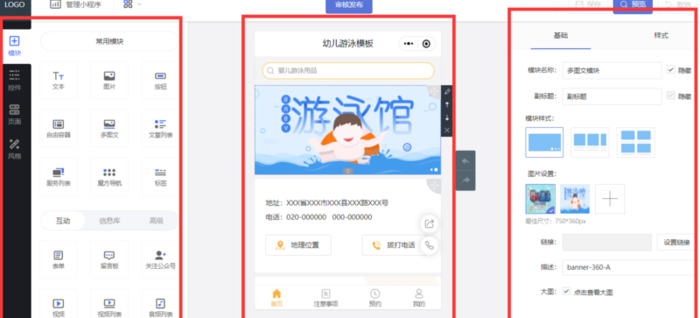 小程序制作流程【小程序制作开发】