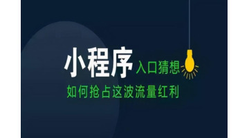 小程序制作方法【小程序制作流程及费用】