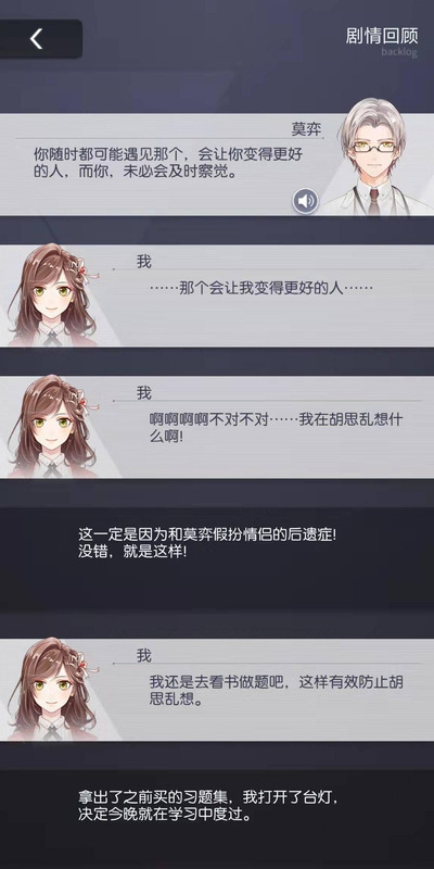 光与夜之恋剧情分析【光与夜之恋剧情走向】