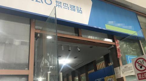 菜鸟驿站一个月的盈利多少【菜鸟驿站一个月的盈利站如何盈利】