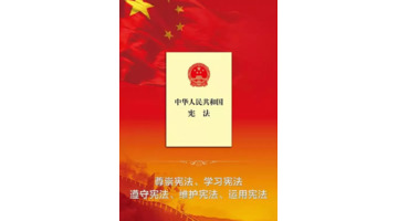 宪法短文30字【宪法的作用30字】