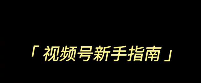 视频号名字为什么总是显示被使用【视频号名字怎么取不和别人重复】