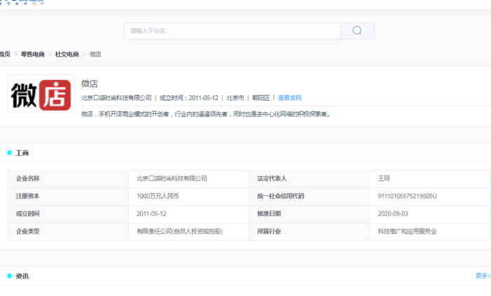 微店怎么样?【微店有用吗】