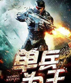 十大经典穿越抗日小说抗日之特战兵王【十大经典穿越抗日小说抗日之精英特】